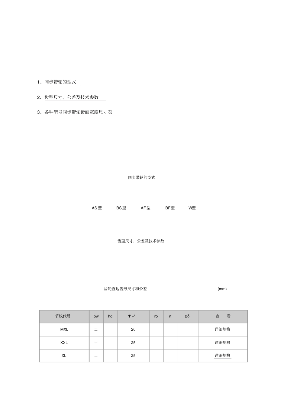 同步带计算公式_第2页