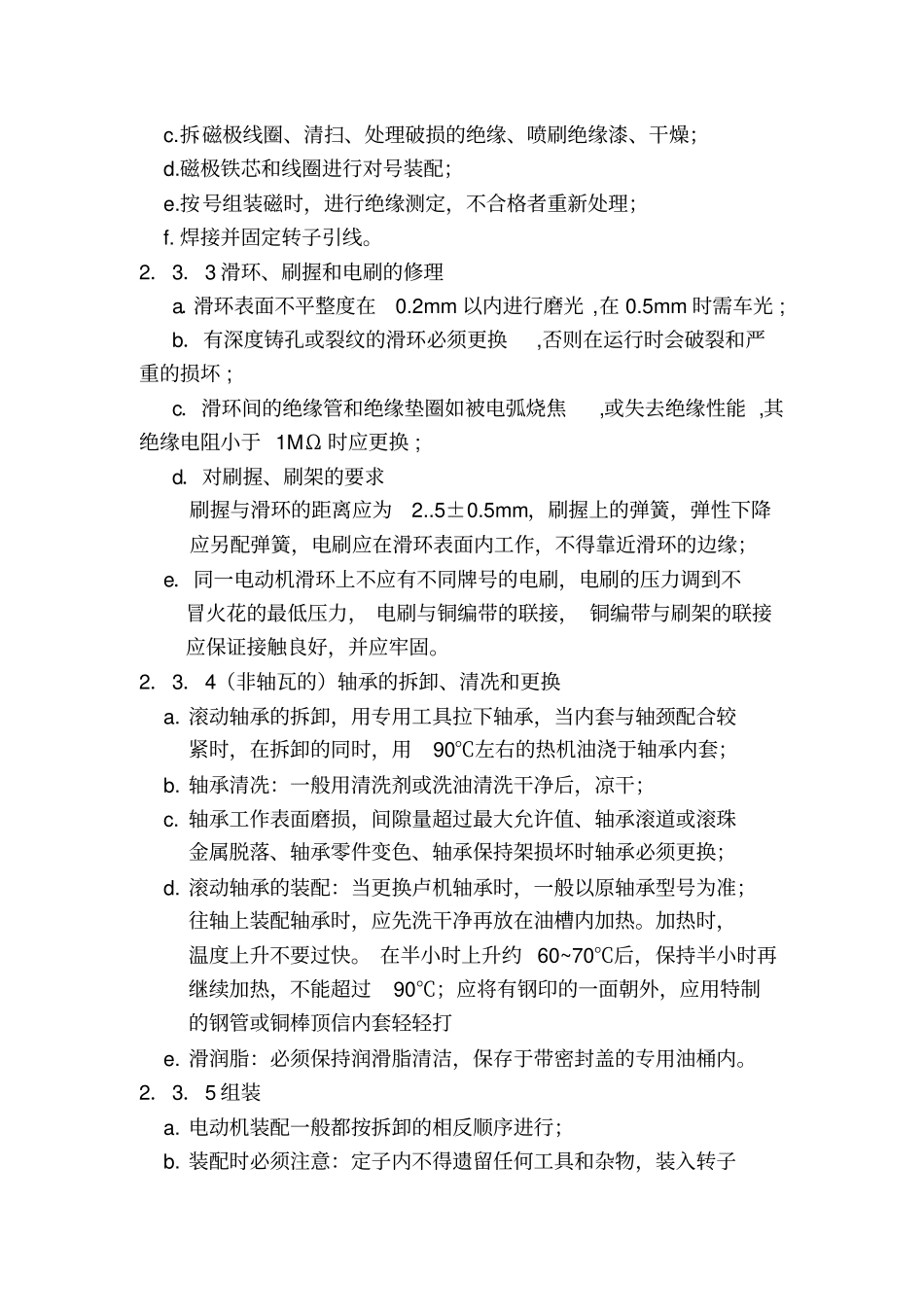 同步电动机维护检修规程资料_第3页