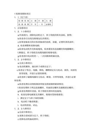 同步电动机维护检修规程资料