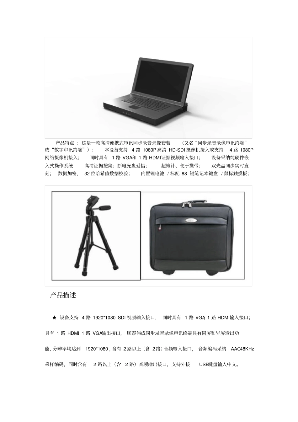 同步录音录像审讯终端_第1页