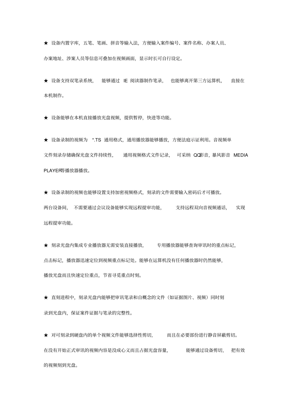 同步录音录像审讯终端_第3页
