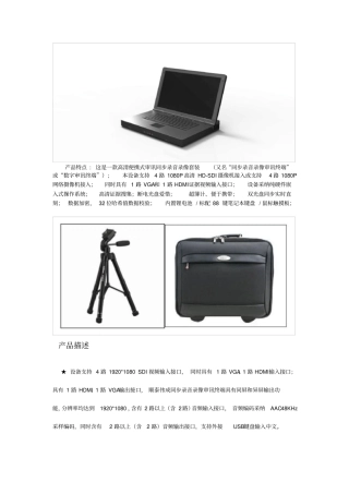同步录音录像审讯终端