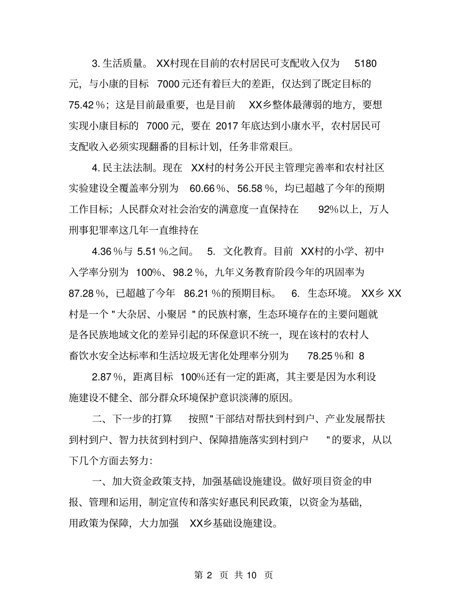 同步小康示范点创建活动工作总结【可编辑版】_第2页