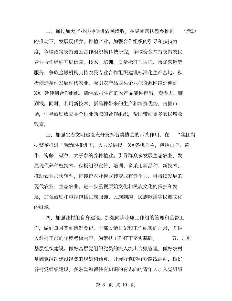 同步小康示范点创建活动工作总结【可编辑版】_第3页