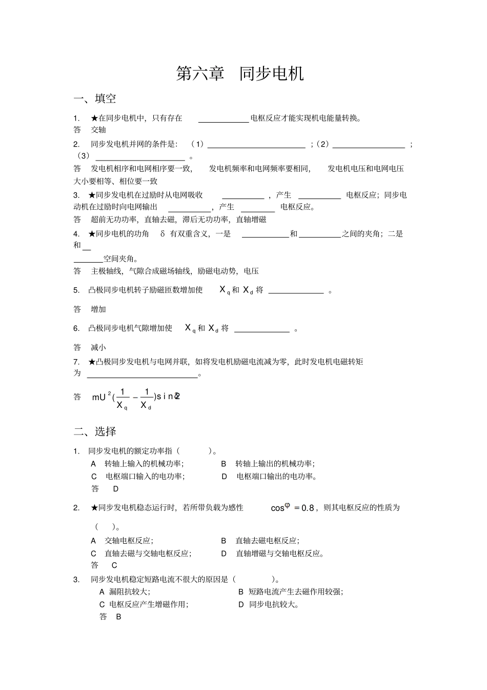 同步电机练习题及标准答案_第1页