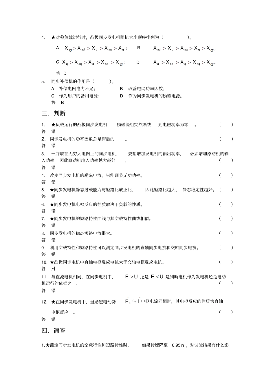 同步电机练习题及标准答案_第2页