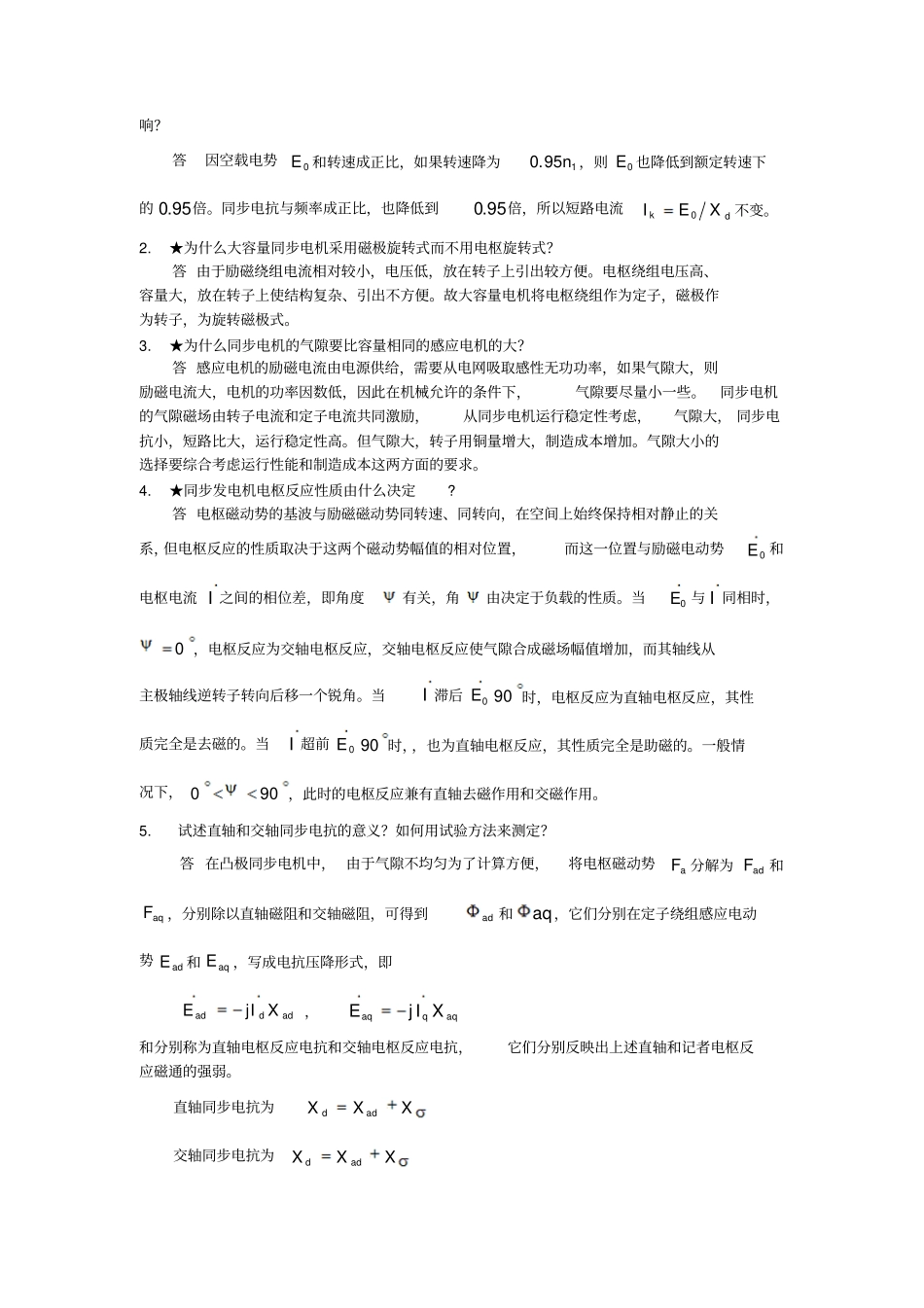 同步电机练习题及标准答案_第3页