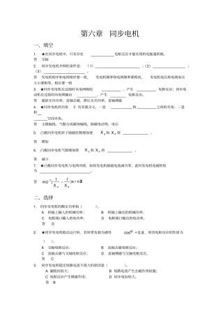 同步电机练习题及标准答案