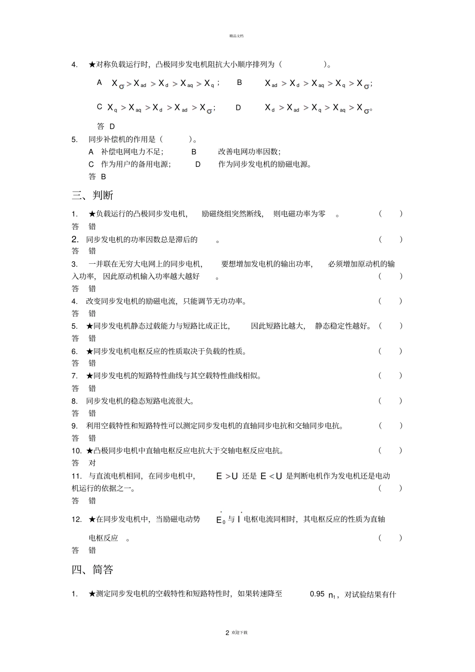 同步电机练习题及答案_第2页