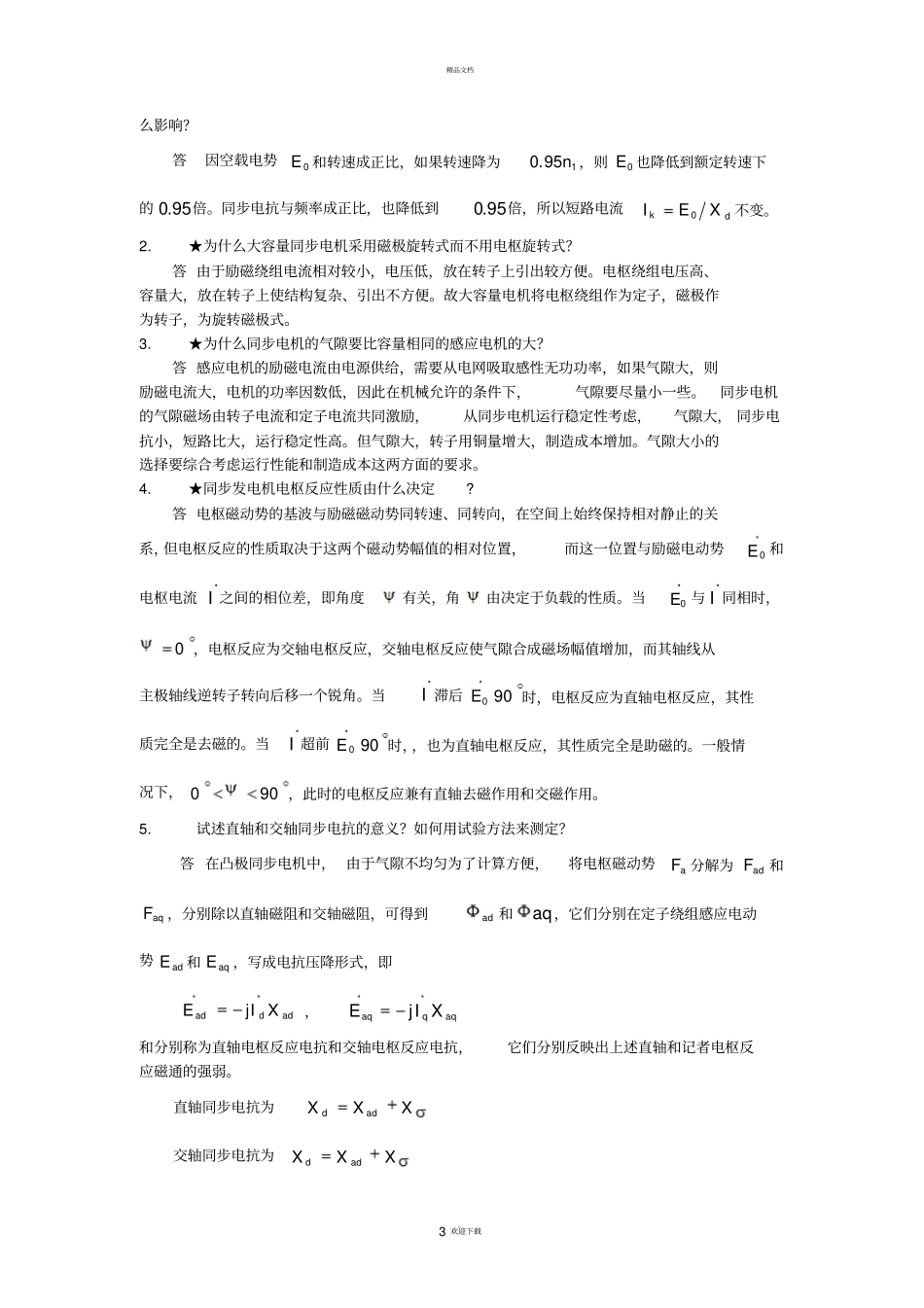同步电机练习题及答案_第3页