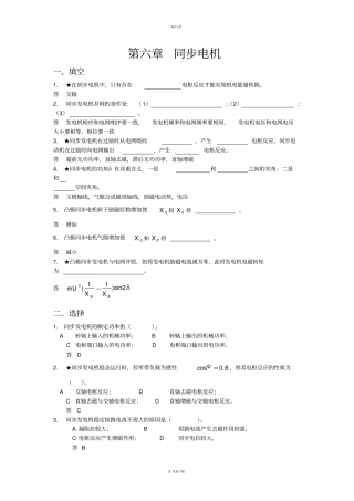 同步电机练习题及答案