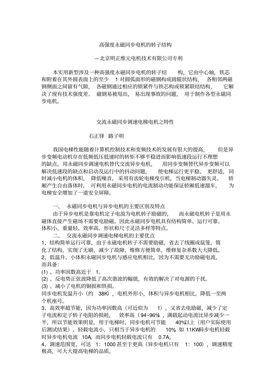 同步电机转子结构_第1页