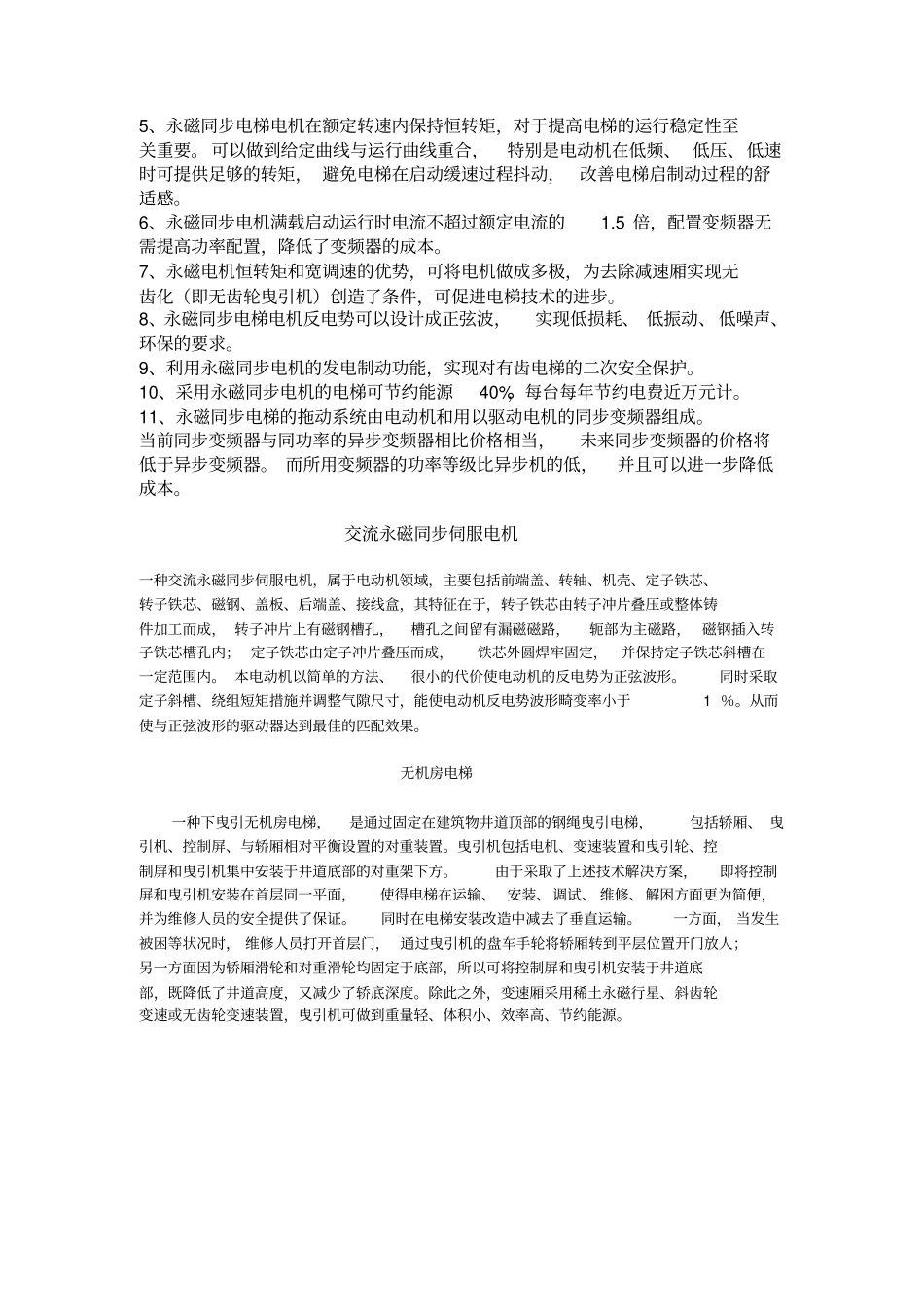 同步电机转子结构_第2页