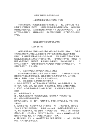 同步电机转子结构