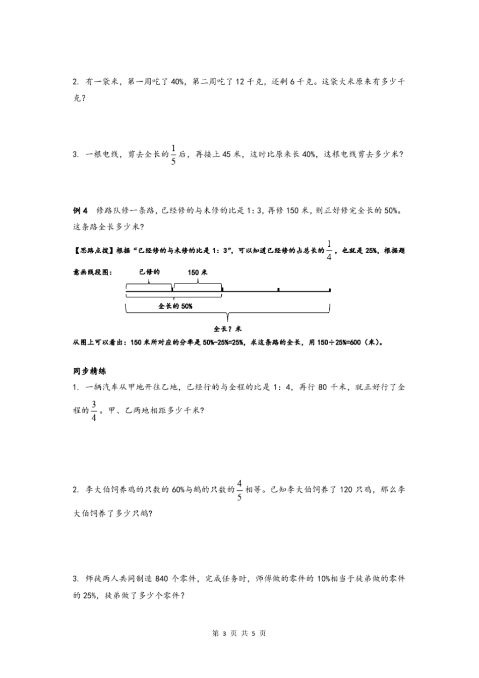同步奥数培优六年级上百分数百分数应用题文档良心出品_第3页