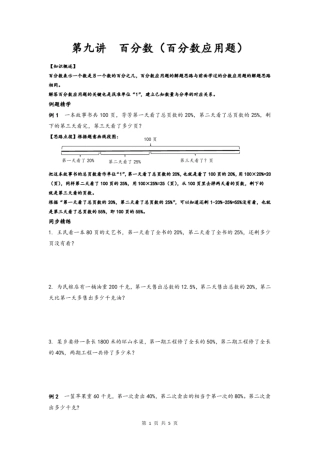 同步奥数培优六年级上百分数百分数应用题文档良心出品