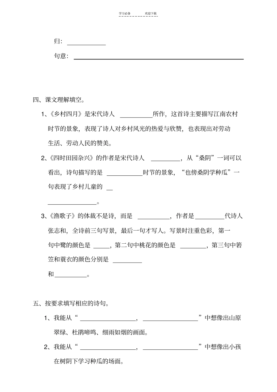 同步练习-四年级下册古诗词三首_第2页