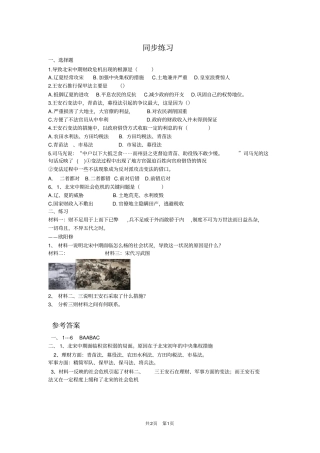 同步练习-北宋王安石变法