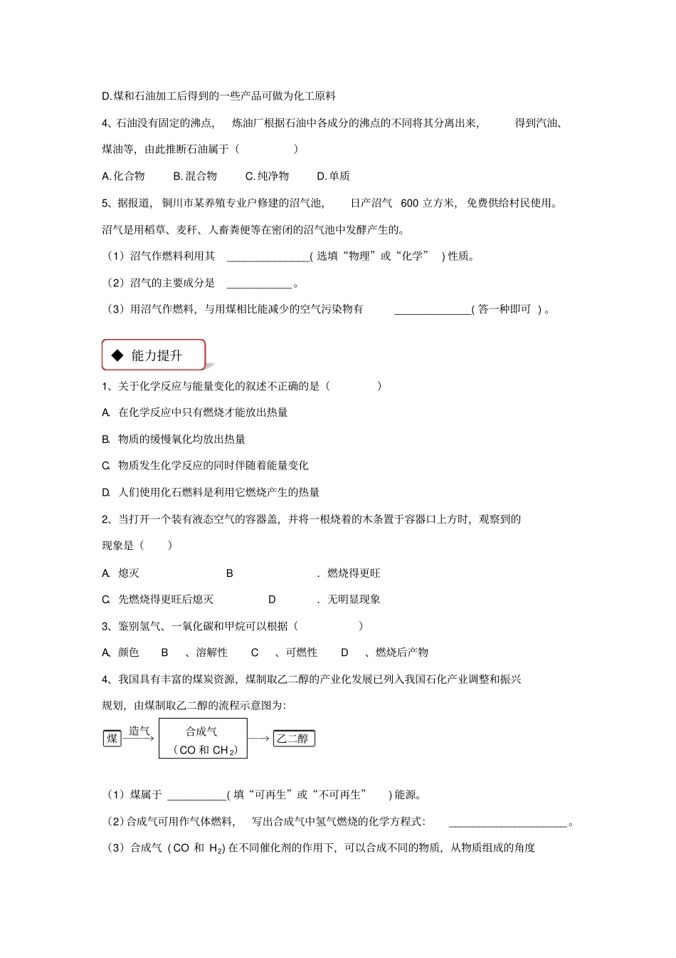 同步练习燃料的合理利用与开发人教版_第2页