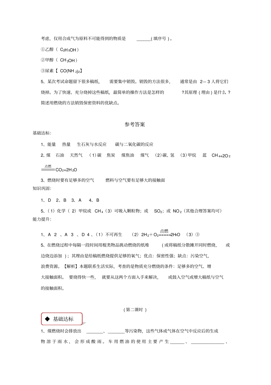 同步练习燃料的合理利用与开发人教版_第3页