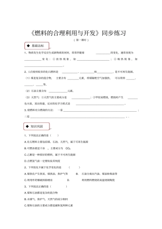 同步练习燃料的合理利用与开发人教版