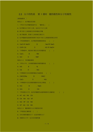 同步练习分子的性质时键的极性和分子的极性人教选修