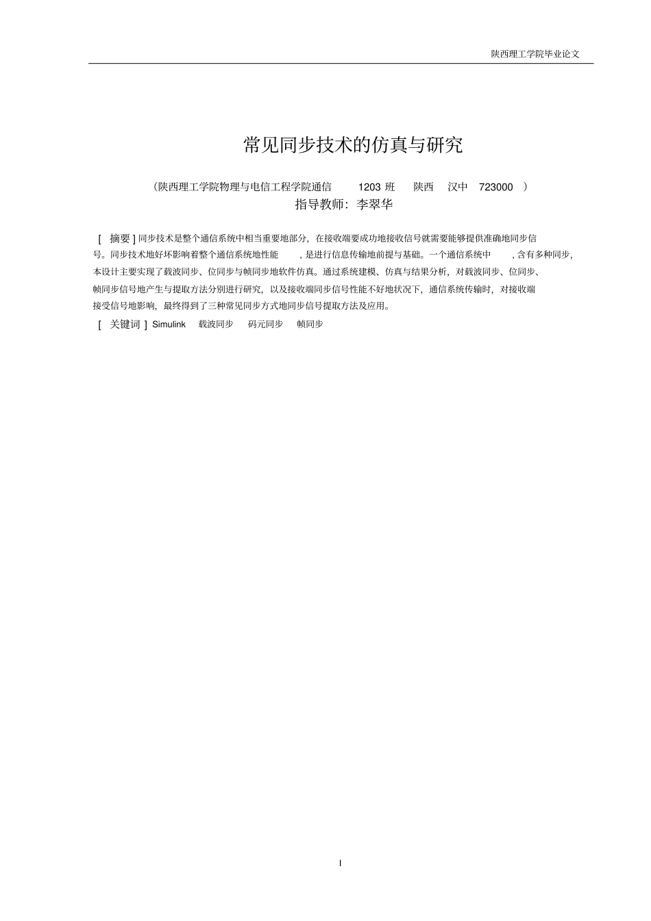 同步技术的仿真与研究论文解读_第2页