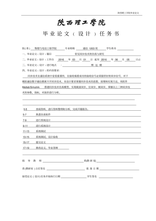 同步技术的仿真与研究论文解读