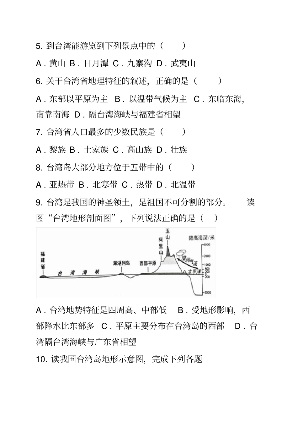 同步练习_6_第2页
