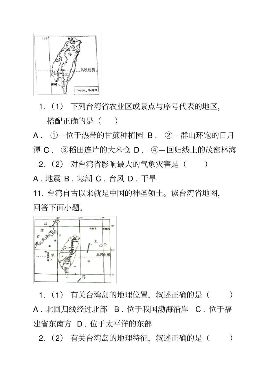 同步练习_6_第3页