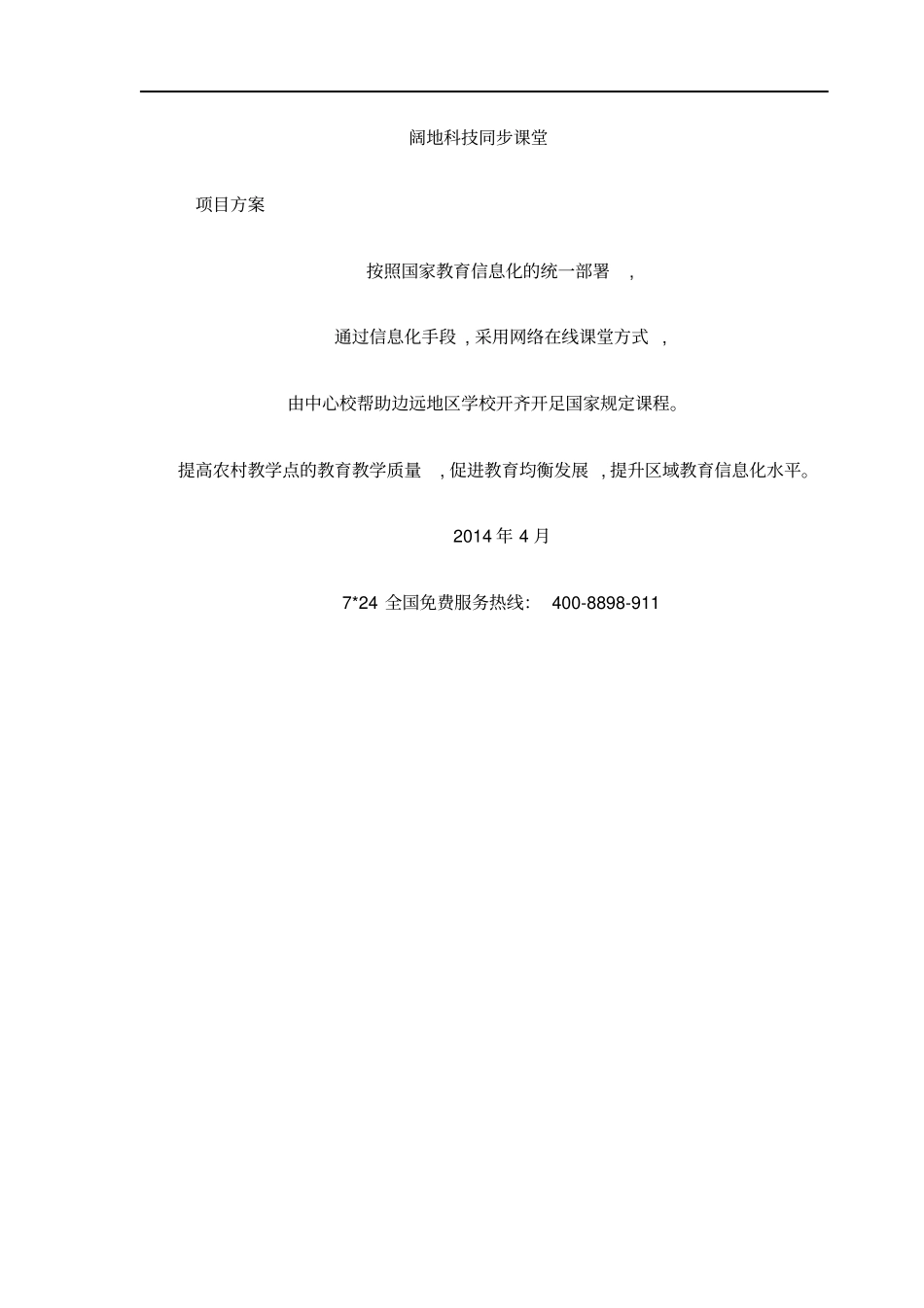 同步课堂项目解决方案_第1页