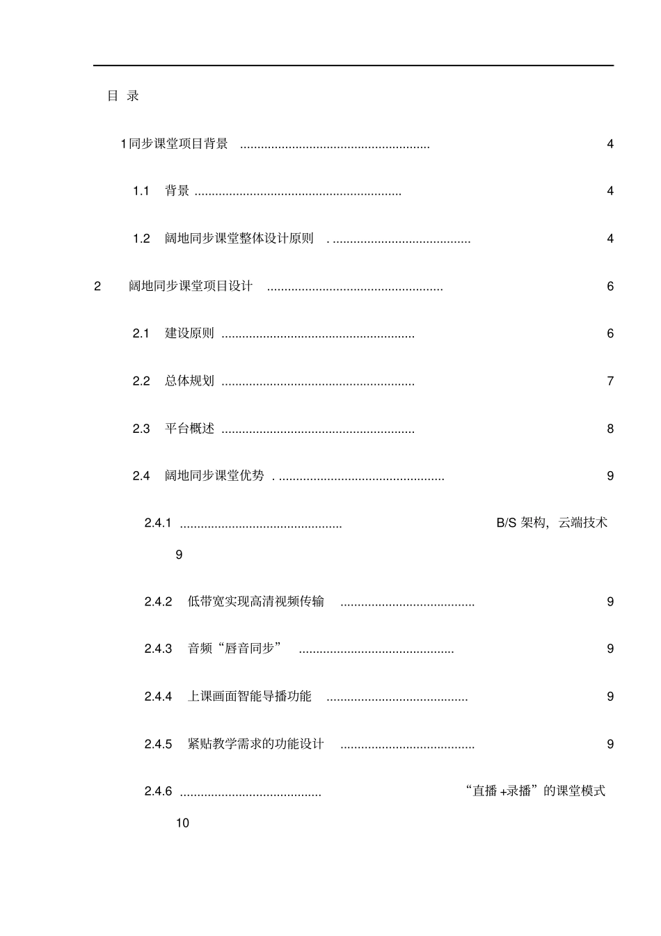 同步课堂项目解决方案_第2页