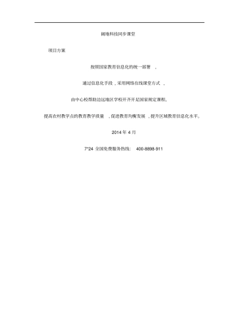 同步课堂项目解决方案