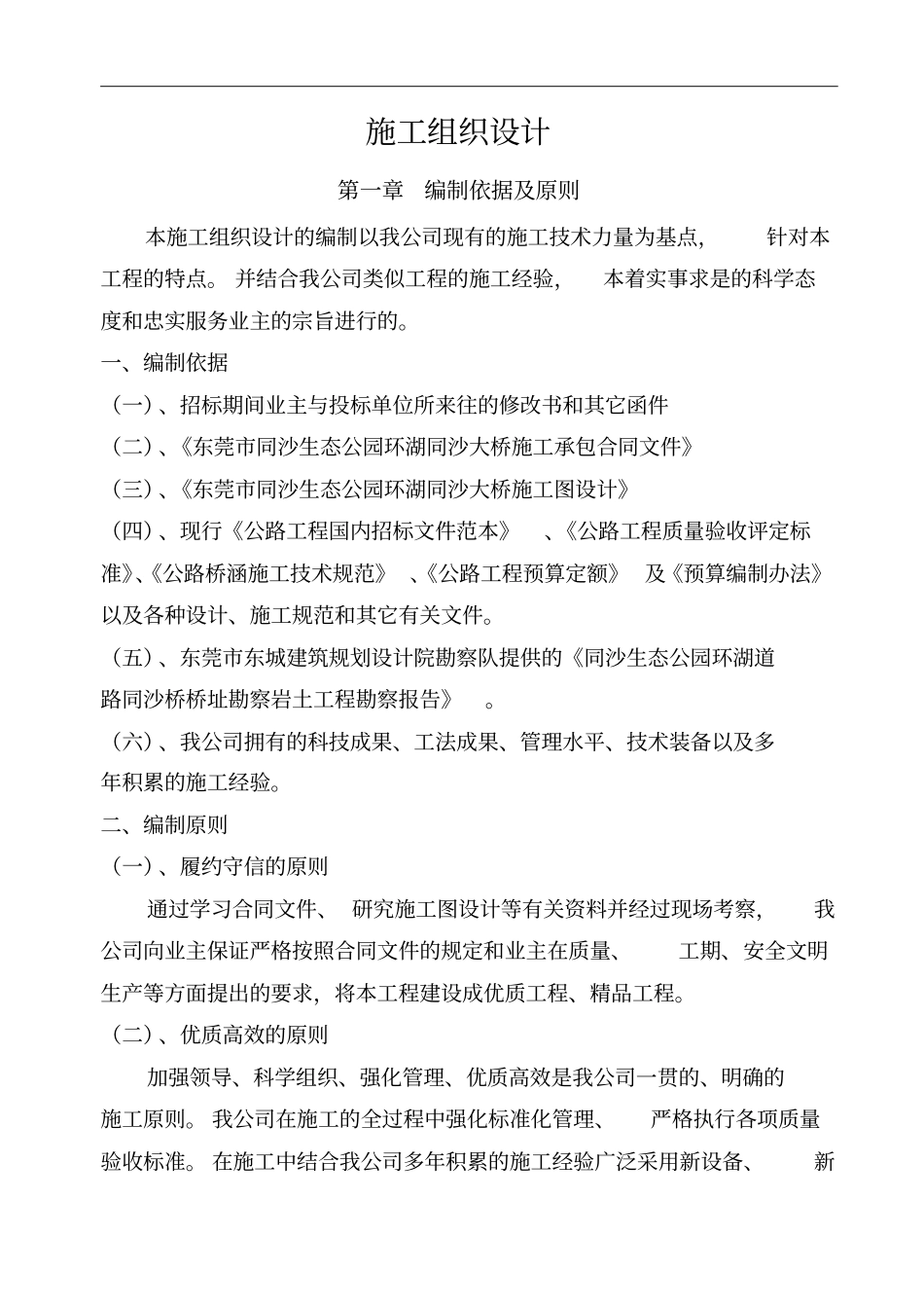 同沙大桥施工方案_第2页