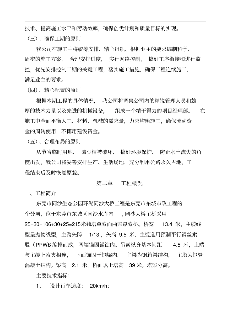 同沙大桥施工方案_第3页