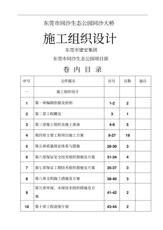 同沙大桥施工方案