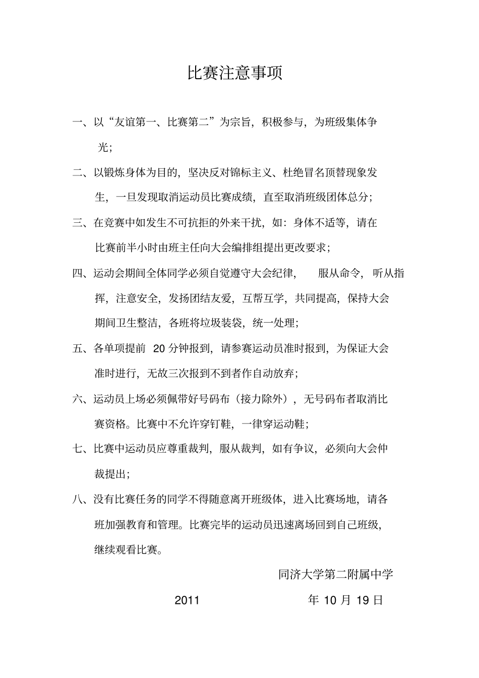 同济二附中第八届田径运动会比赛规程_第2页