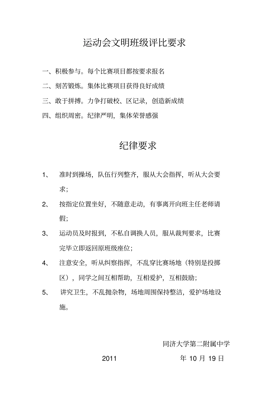 同济二附中第八届田径运动会比赛规程_第3页