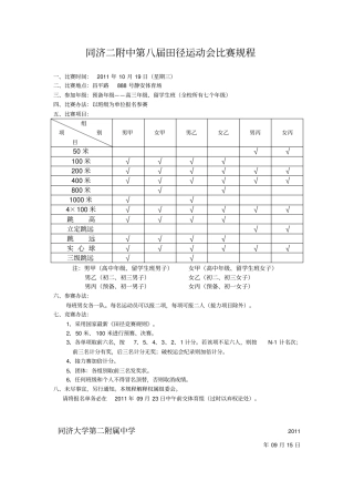 同济二附中第八届田径运动会比赛规程