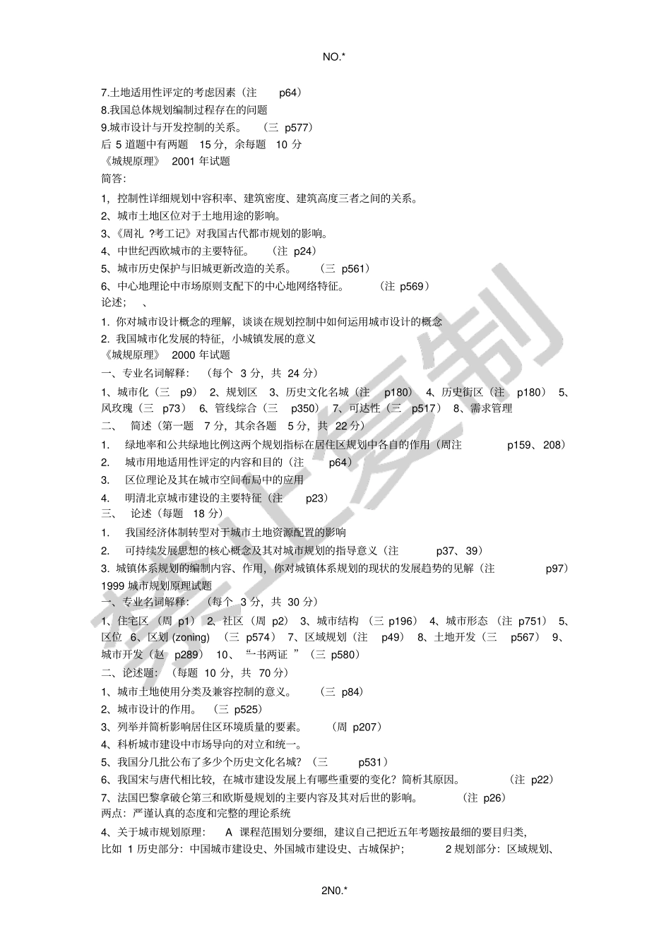 同济原理试题_第2页