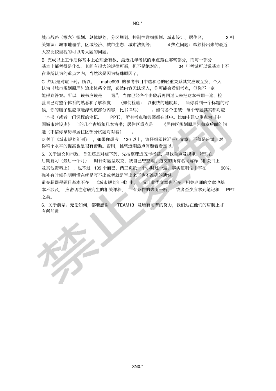 同济原理试题_第3页