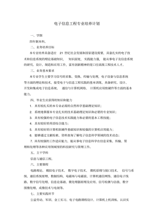 同济大学-电子信息工程培养方案