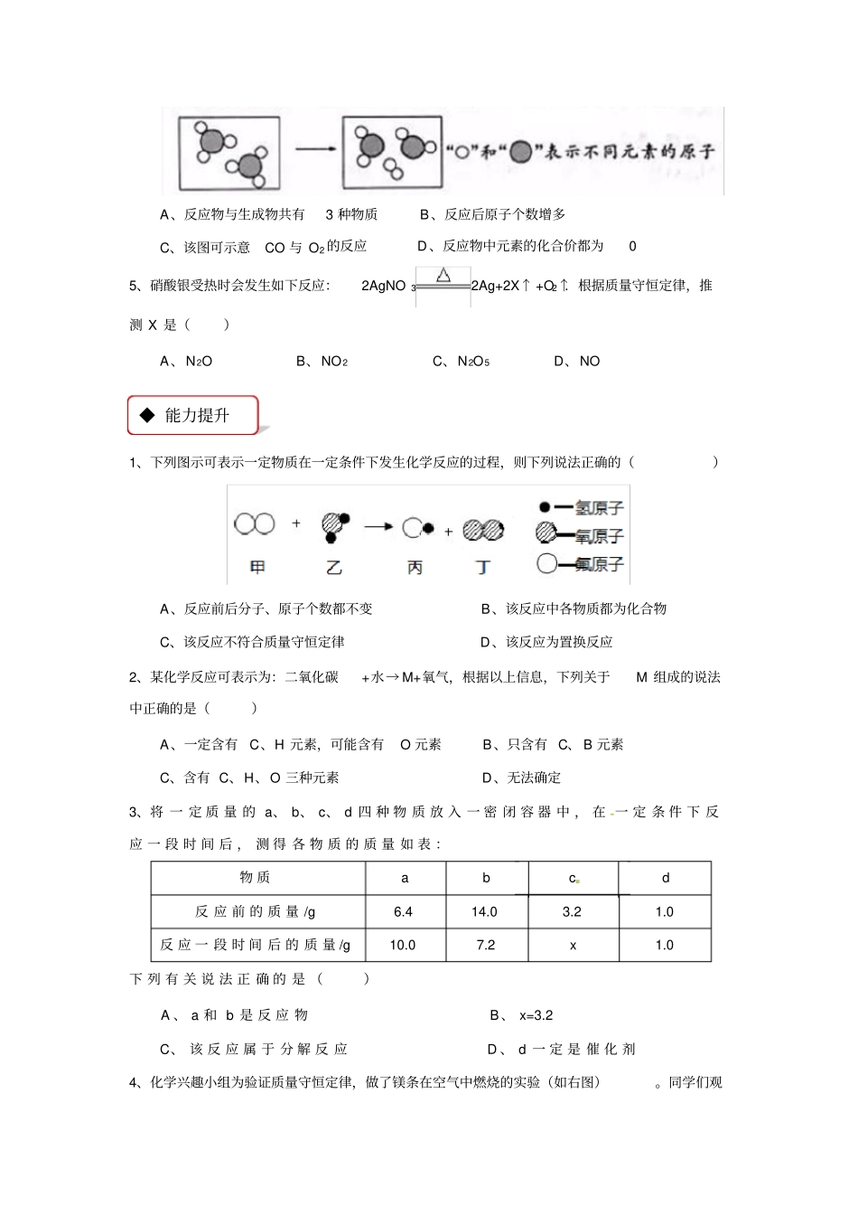 同步练习质量守恒定律人教版_第2页