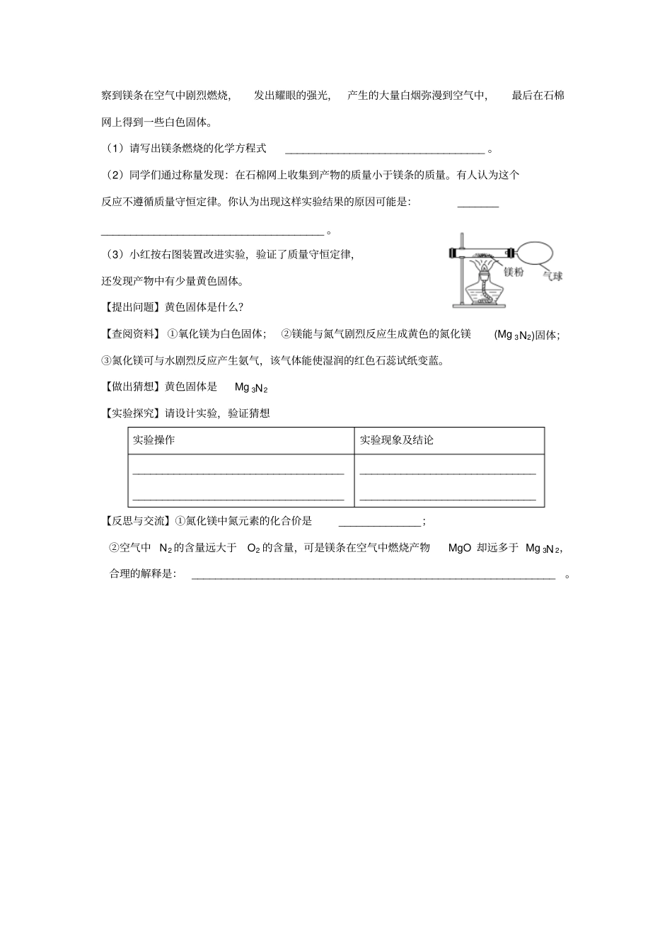 同步练习质量守恒定律人教版_第3页