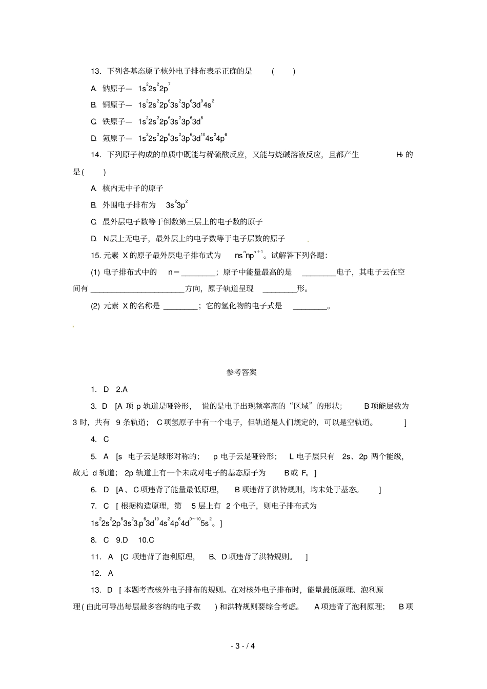 同步练习能量最低原理泡利原理洪特规则人教选修_第3页