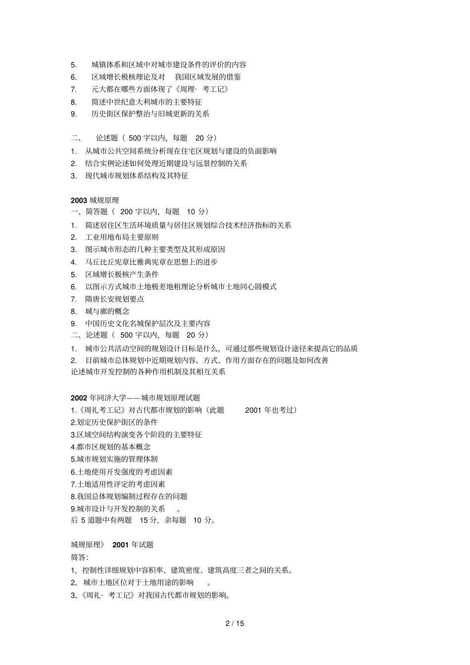 同济历考研考试_第2页