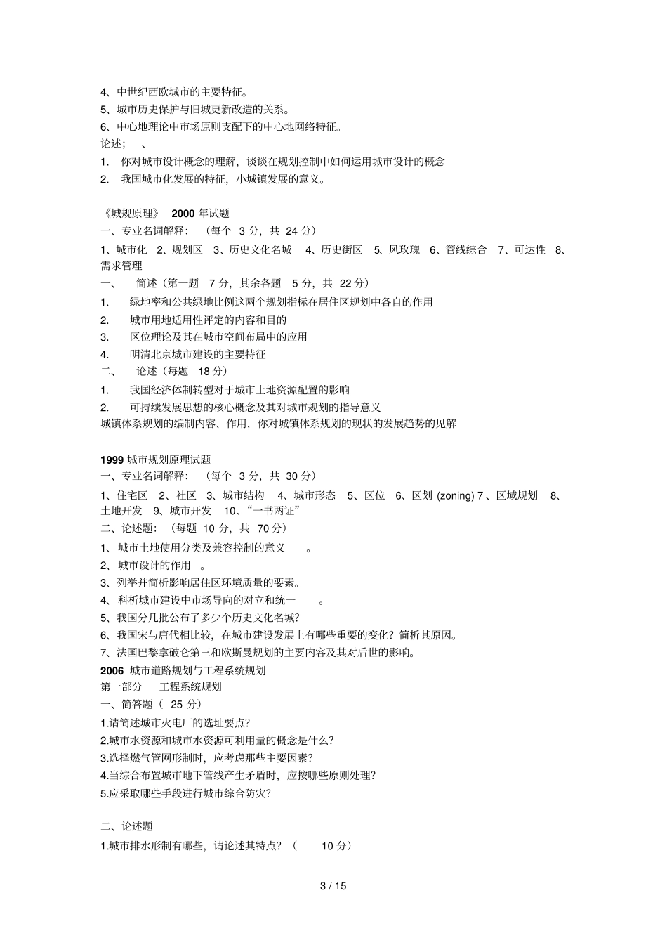 同济历考研考试_第3页