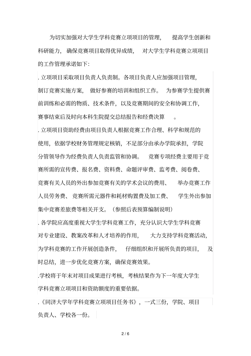 同济大学2018年学科竞赛立项项目_第2页