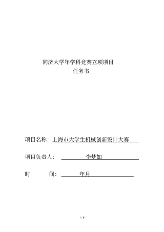同济大学2018年学科竞赛立项项目