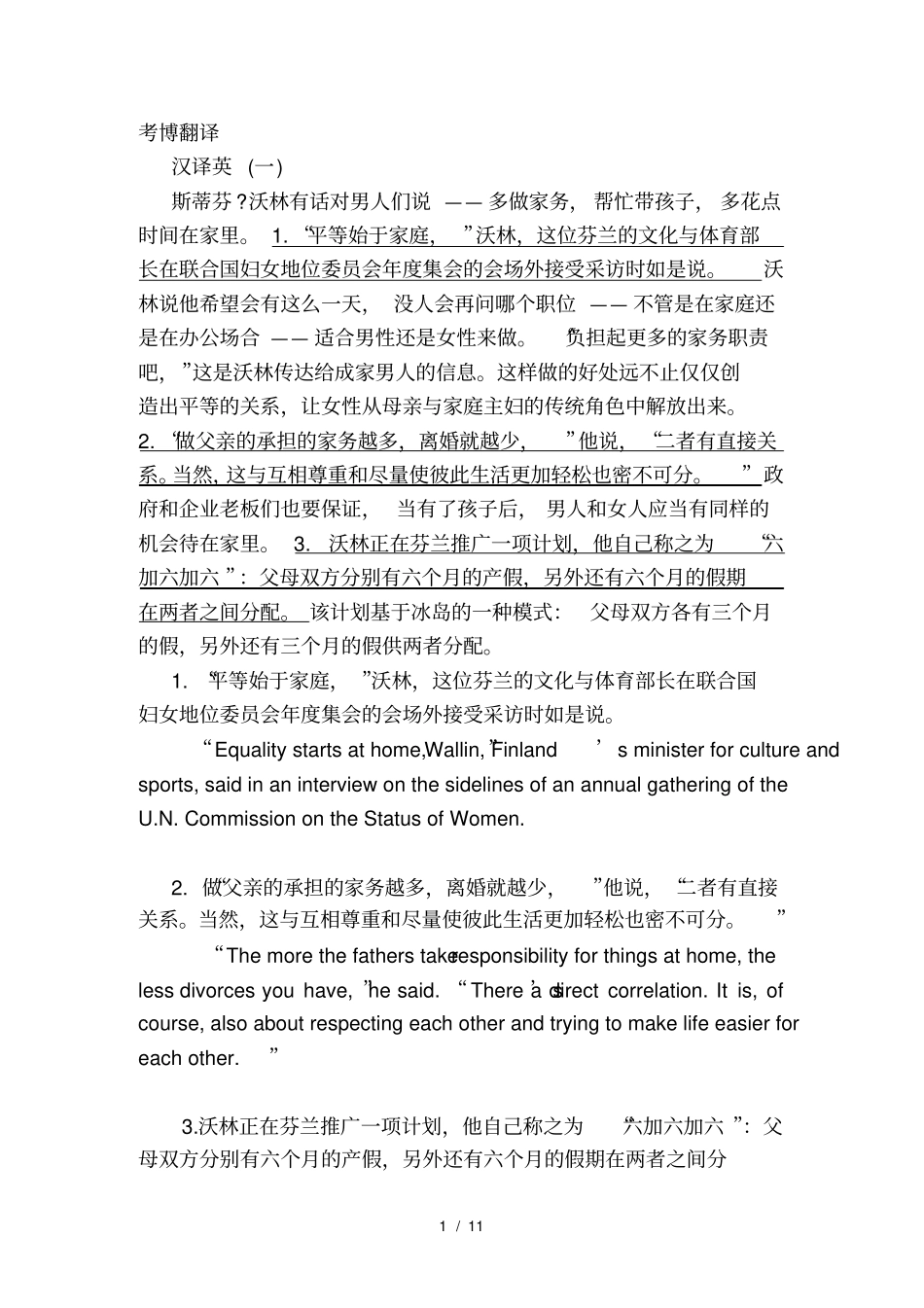 同济大学博士研究生入学考试翻译汇总_第1页